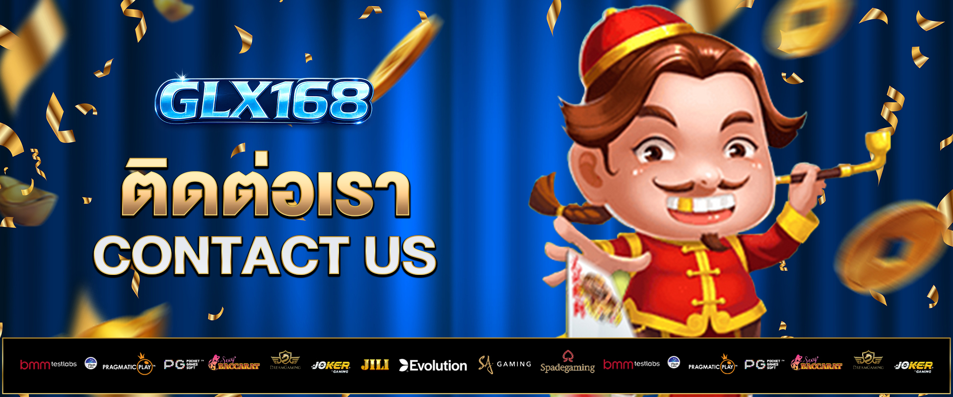 ติดต่อเรา