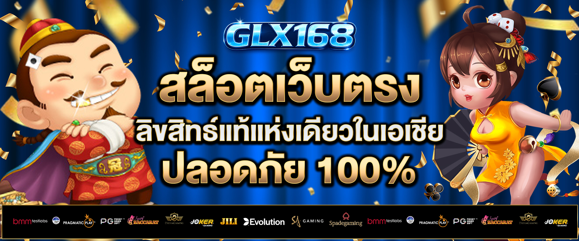 สล็อตเว็บตรง-ลิขสิทธ์แท้